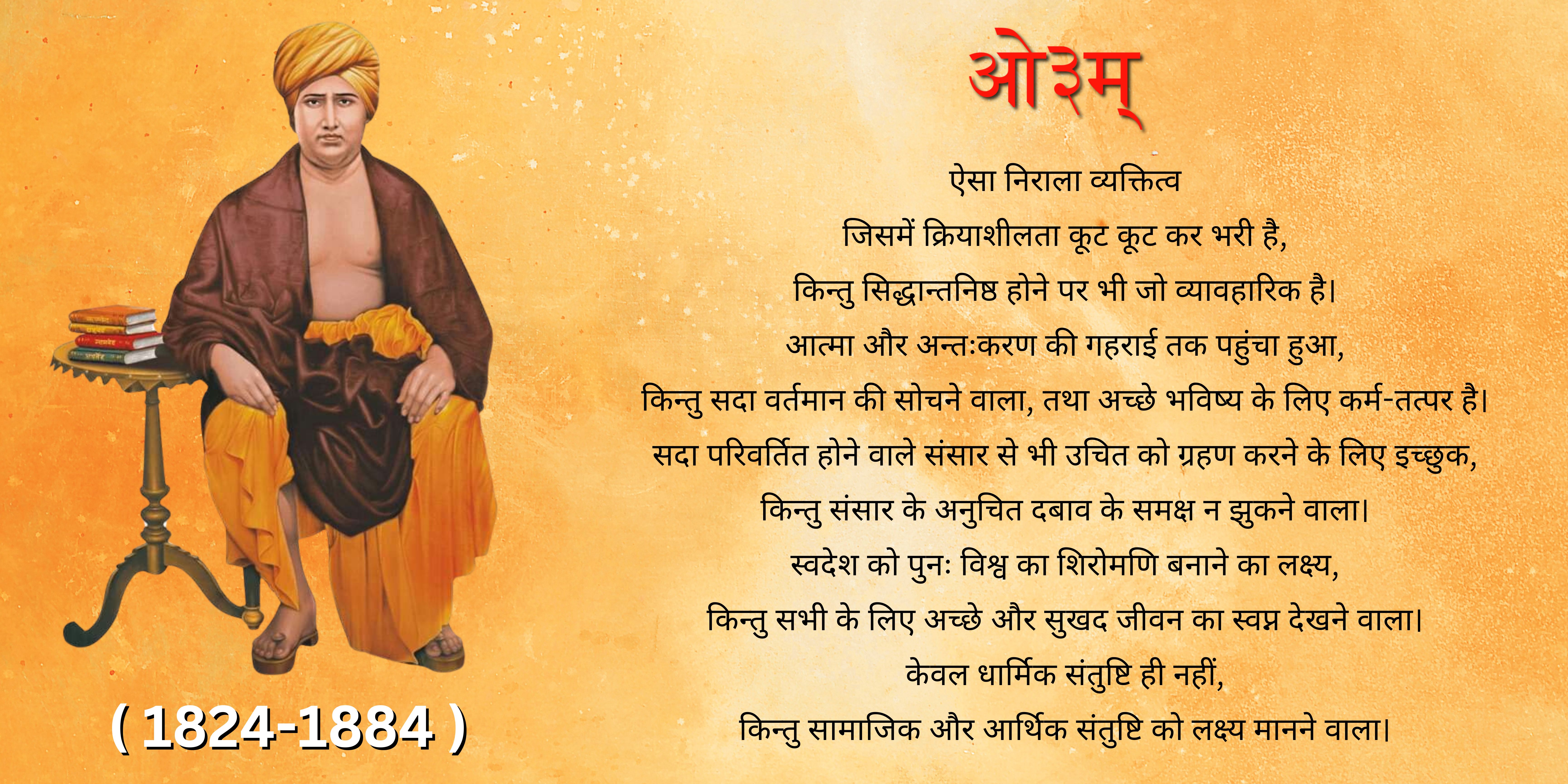 Maharshi Dayanand